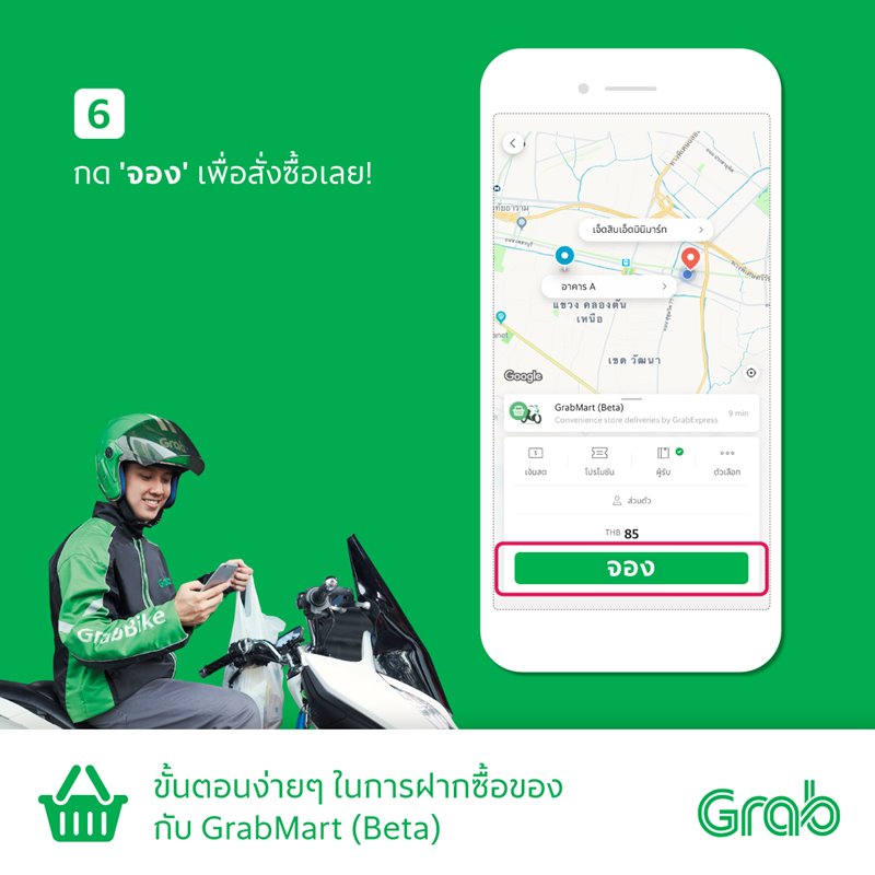 好消息!Grab在大馬推出GrabMart送貨新服務 - hmitalk.com 好消息!Grab在大馬推出GrabMart送貨新服務 - hmitalk.com